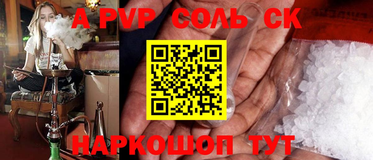 Ахтубинск  A PVP  Вход с VPN  Альфа ПВП СК  A-PVP СК  цена   APVP СК КРИС 