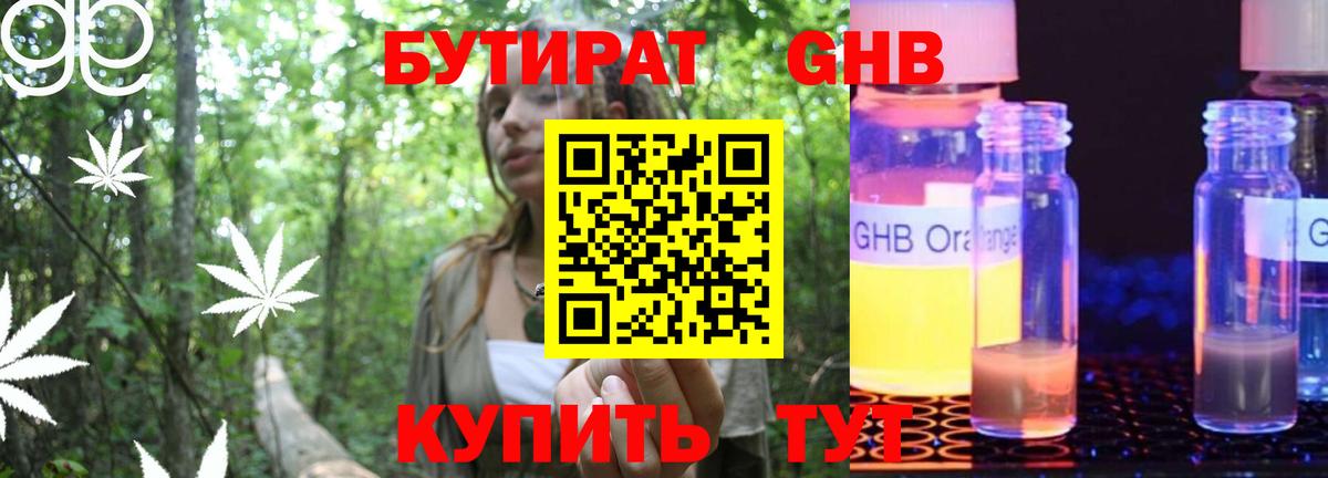 Бутират  Бутират бутандиол  Вход с VPN  Ахтубинск 