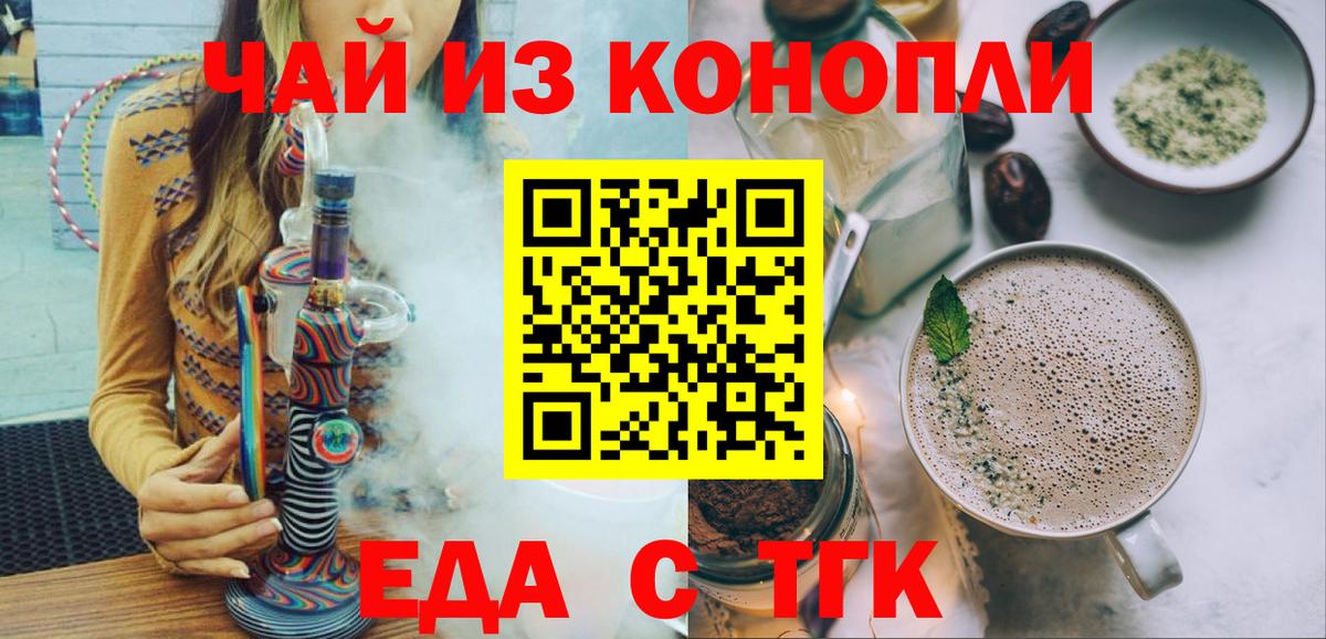 Еда ТГК конопля Ахтубинск