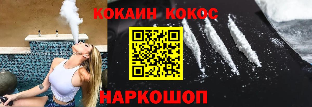 Кокаин 97% Ахтубинск
