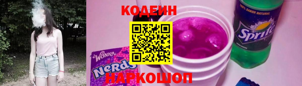 Codein напиток Lean (лин)  Кодеин напиток Lean (лин)  Ахтубинск  Вход с VPN 