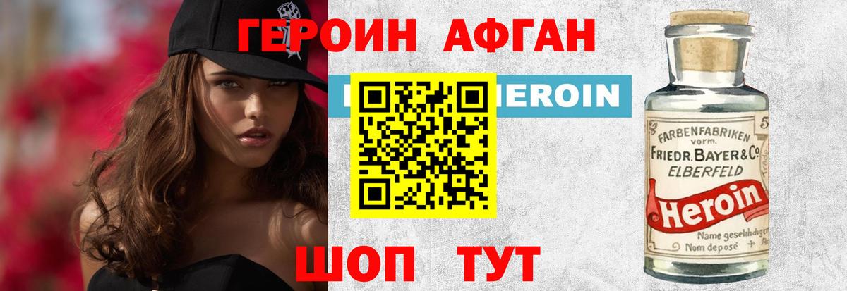 Героин гречка Ахтубинск