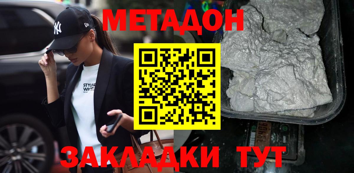 Метадон methadone  МЕТАДОН VHQ  Ахтубинск  Вход с VPN 