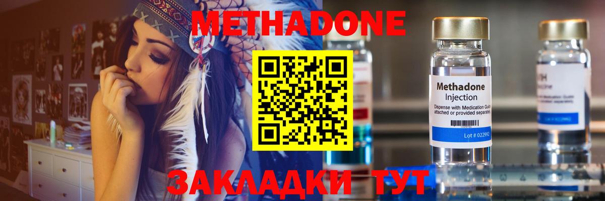 МЕТАДОН кристалл Ахтубинск