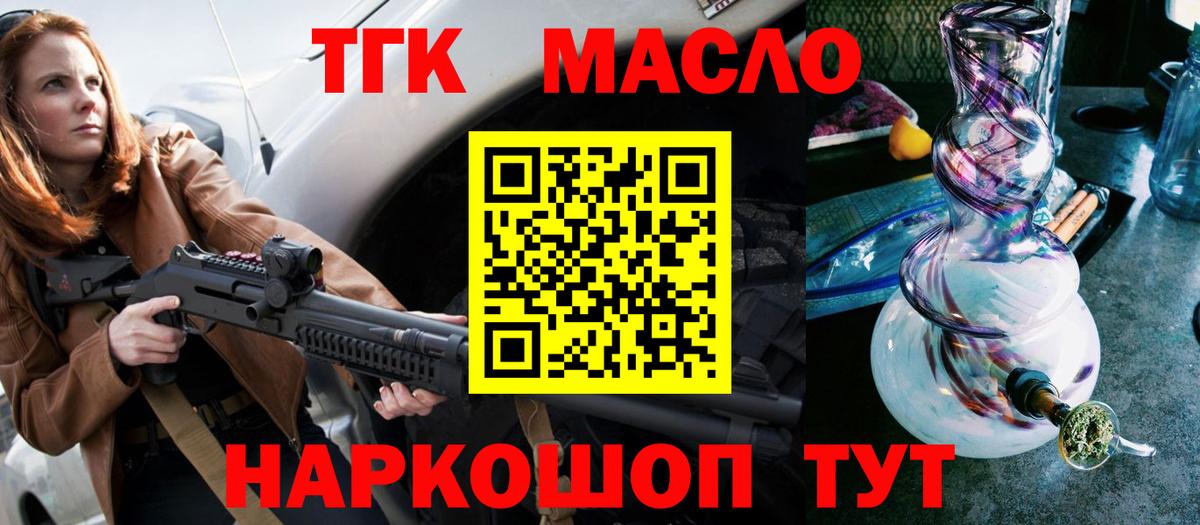 Ахтубинск  ТГК THC oil  Вход с VPN 